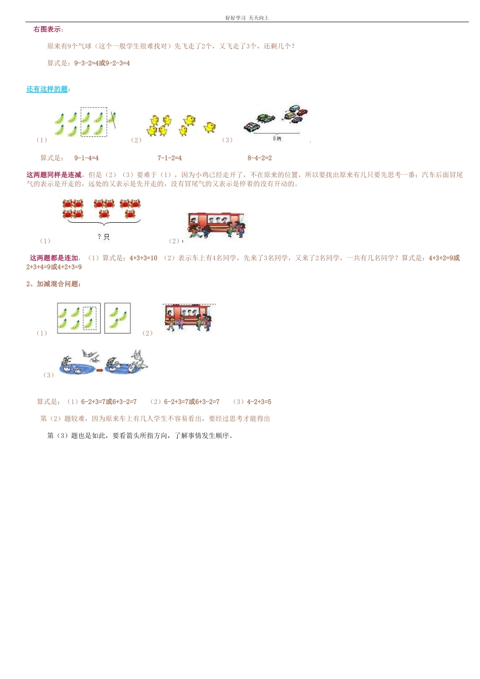 小学数学一年级上册-数学看图列式分解及练习.pdf_第2页