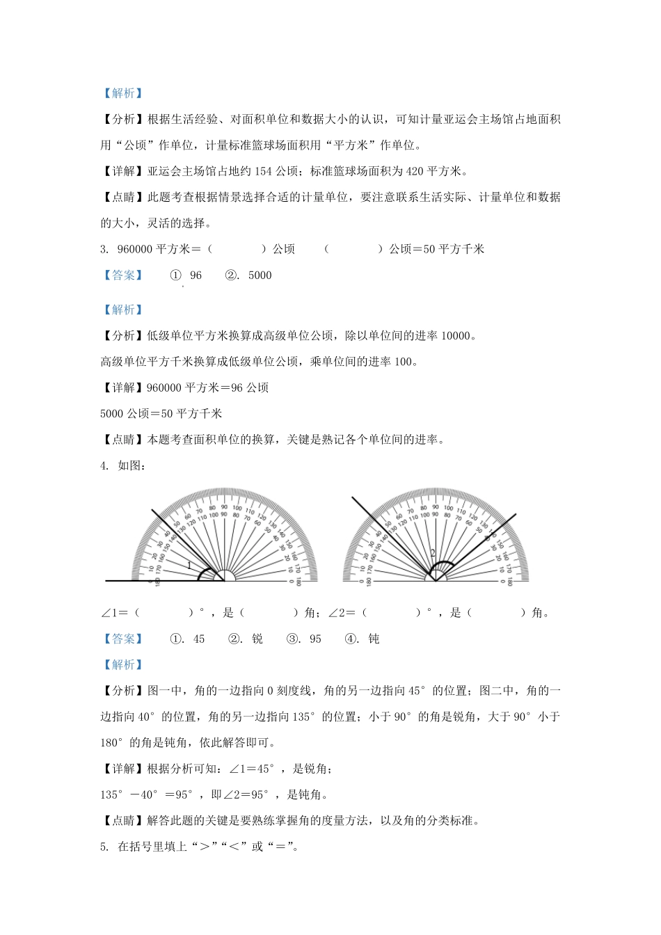 2022-2023学年浙江省温州市鹿城区四年级上学期期末数学真题及答案.pdf_第2页