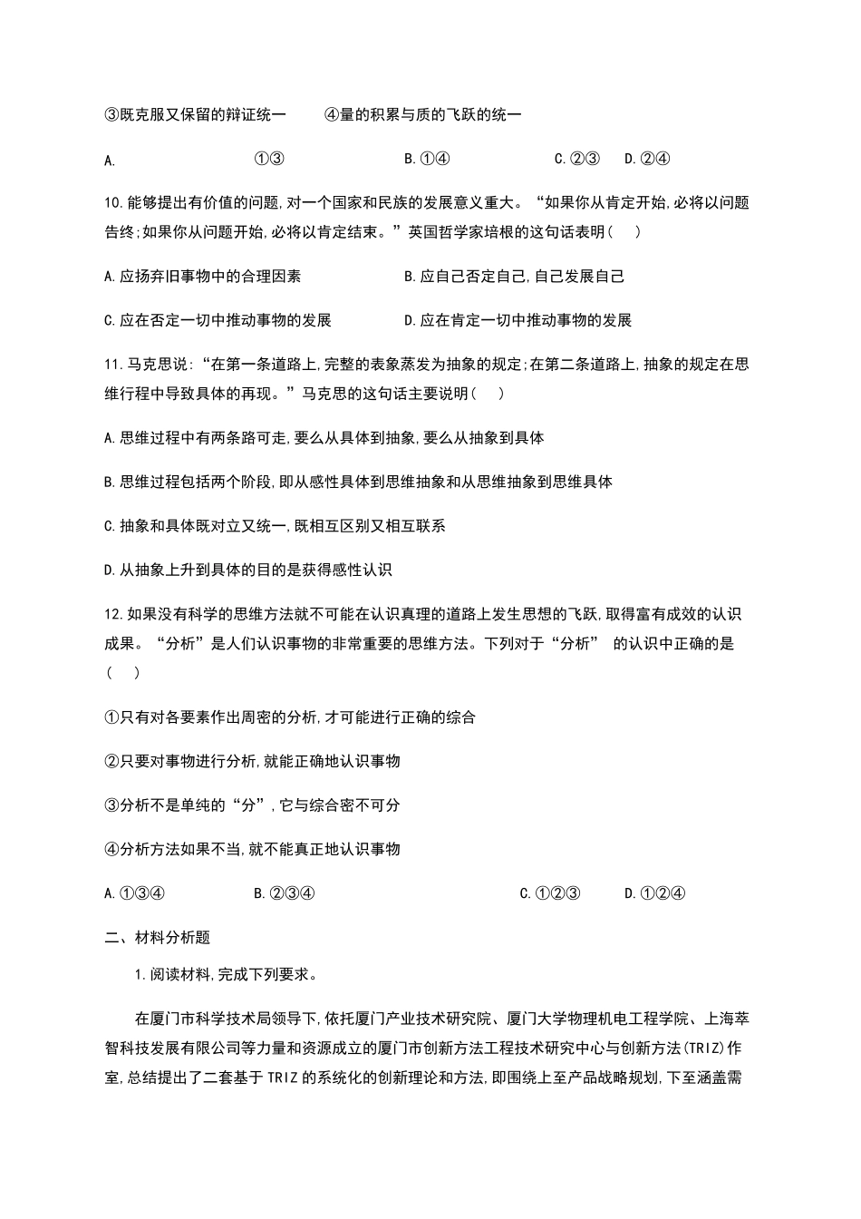 第三单元 运用辩证思维方法 单元质量评估试题【新教材 】高中政治统编版选择性必修三含解析含答案.pdf_第3页