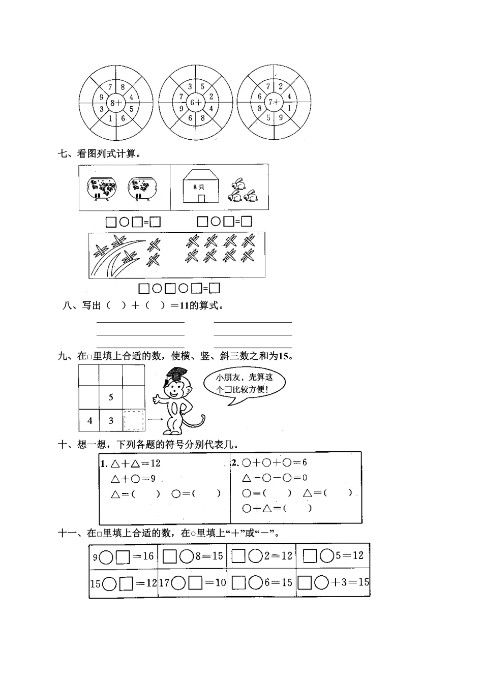人教版一年级数学上册17 2、8、7、6加几-课时练习-含答案.pdf_第2页