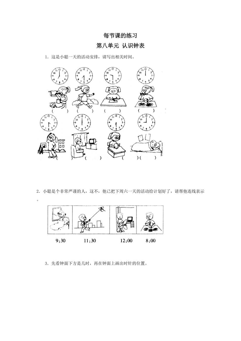 人教版一年级数学上册14、认识钟表-课时练习-含答案.pdf_第1页