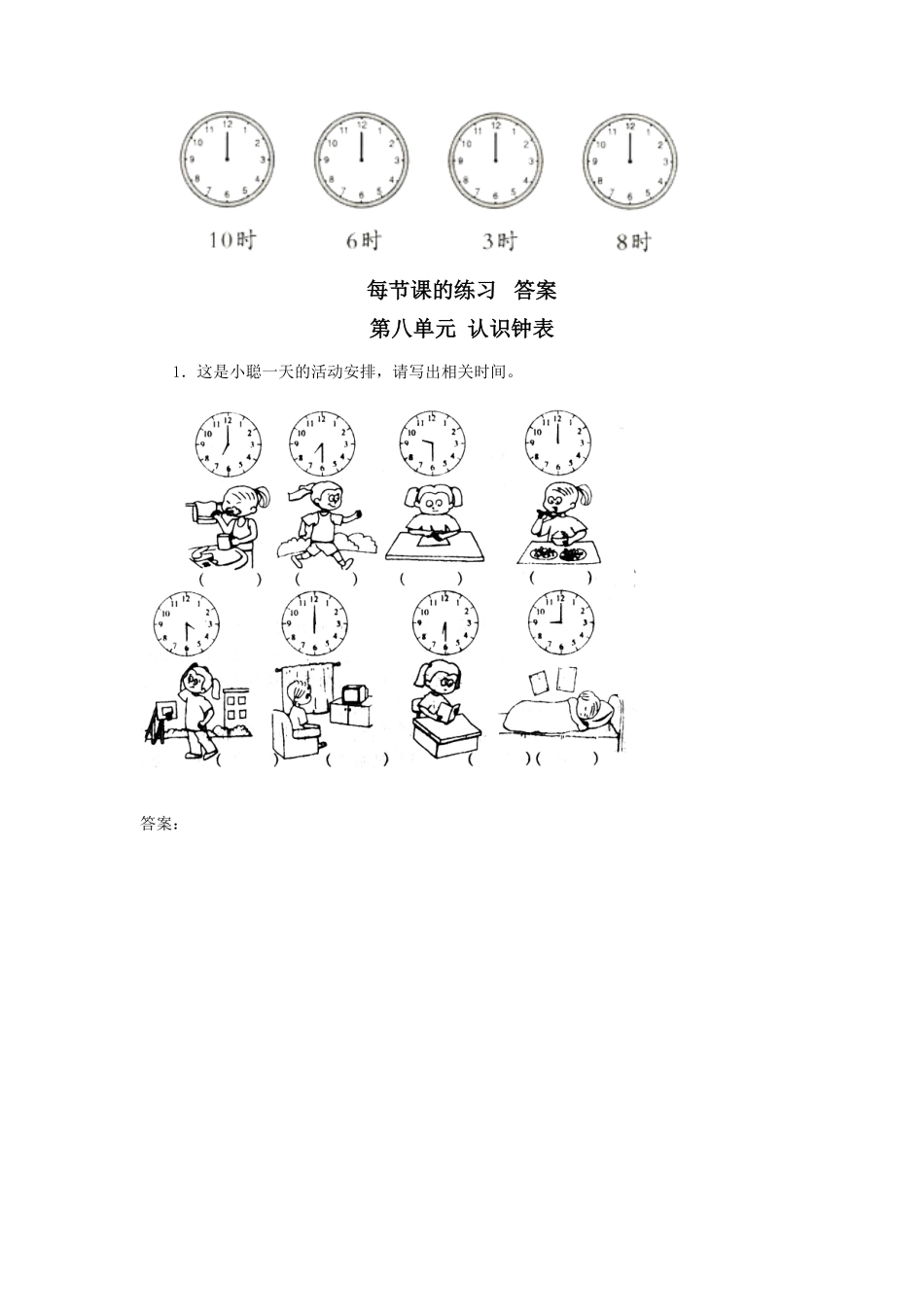 人教版一年级数学上册14、认识钟表-课时练习-含答案.pdf_第2页