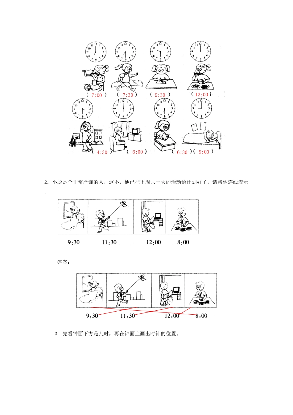 人教版一年级数学上册14、认识钟表-课时练习-含答案.pdf_第3页