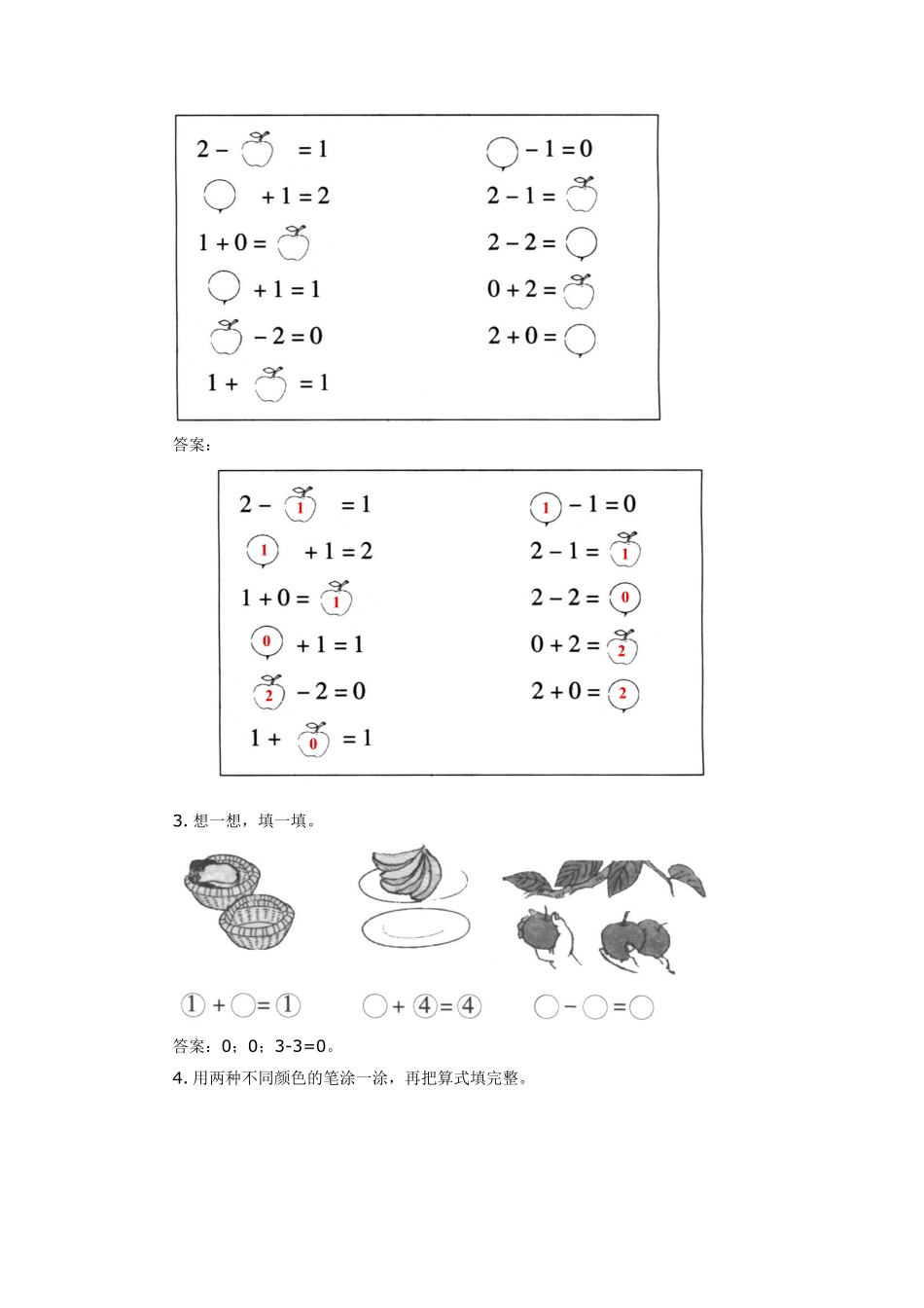 人教版一年级数学上册5、0的认识和有关0的加减法-课时练习-含答案.pdf_第3页
