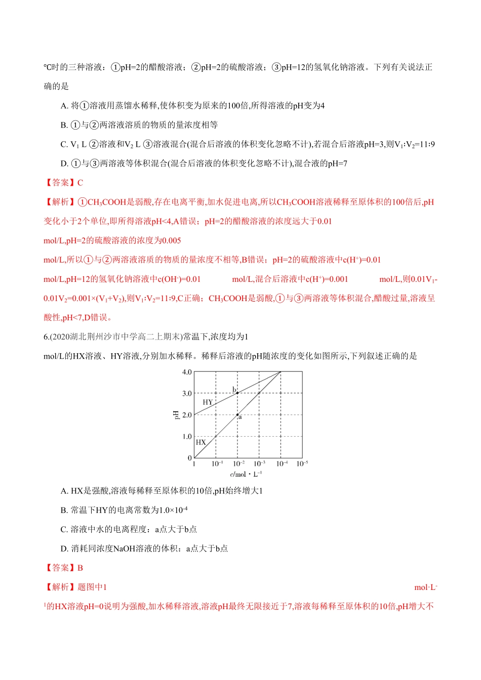 第三单元 水溶液中的离子反应与平衡【冲刺期末】高二化学期末单元复习测试人教版2019选择性必修1含答案.pdf_第3页