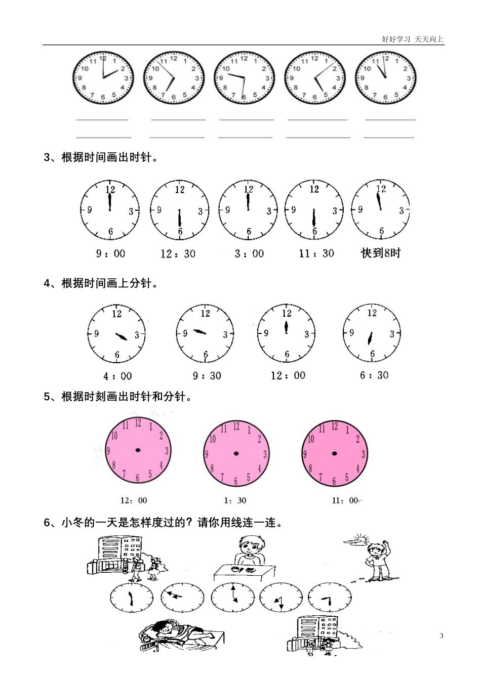 小学数学一年级上册-认识钟表练习题.pdf_第3页