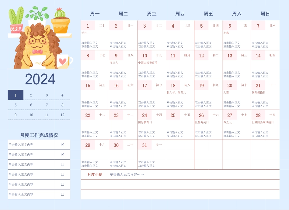 2024年日历-1-12月工作学习-日历-月历-年历.pdf_第1页