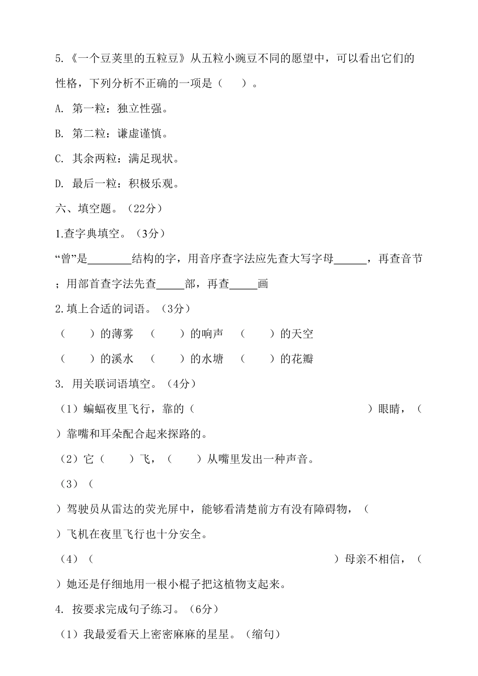 部编版四年级上册语文试题第一次月考含答案.pdf_第3页