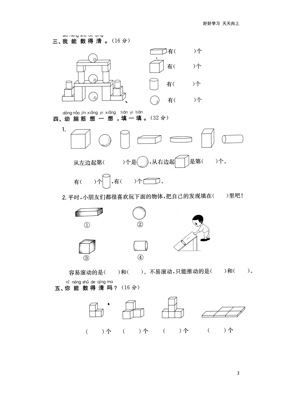 小学数学一年级上册-认识图形练习题.pdf_第2页