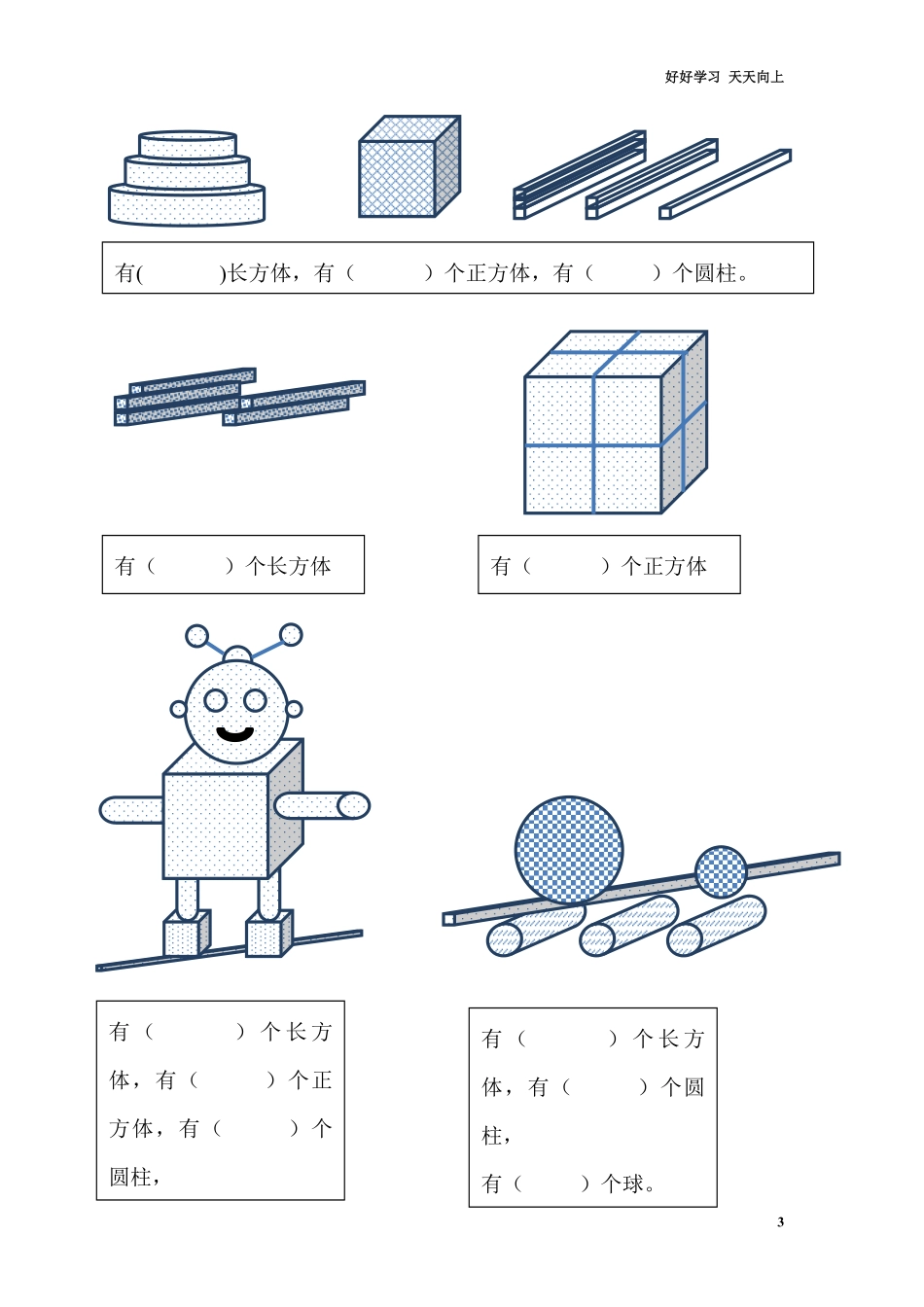 小学数学一年级上册-认识图形练习题.pdf_第3页