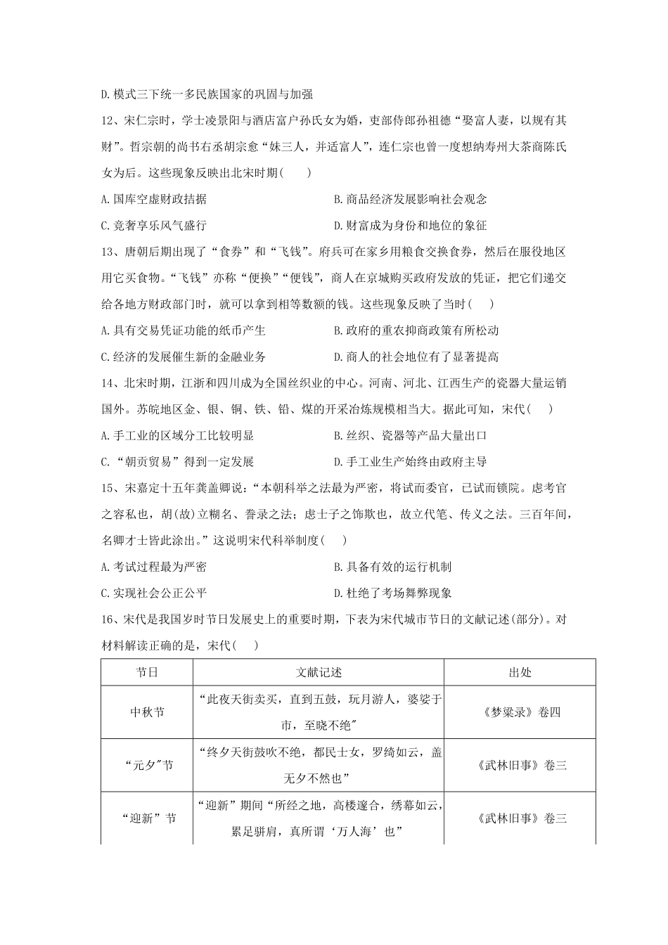第三单元 辽宋夏金多民族政权的并立与元朝的统一 单元检测—高中历史统编版2019必修中外历史纲要上册含答案.pdf_第3页