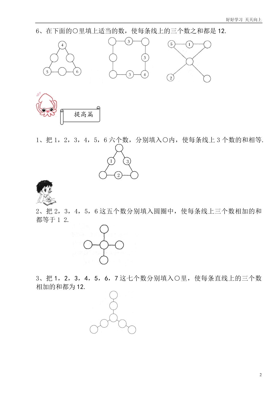 小学数学一年级上册-巧填数阵图.pdf_第2页
