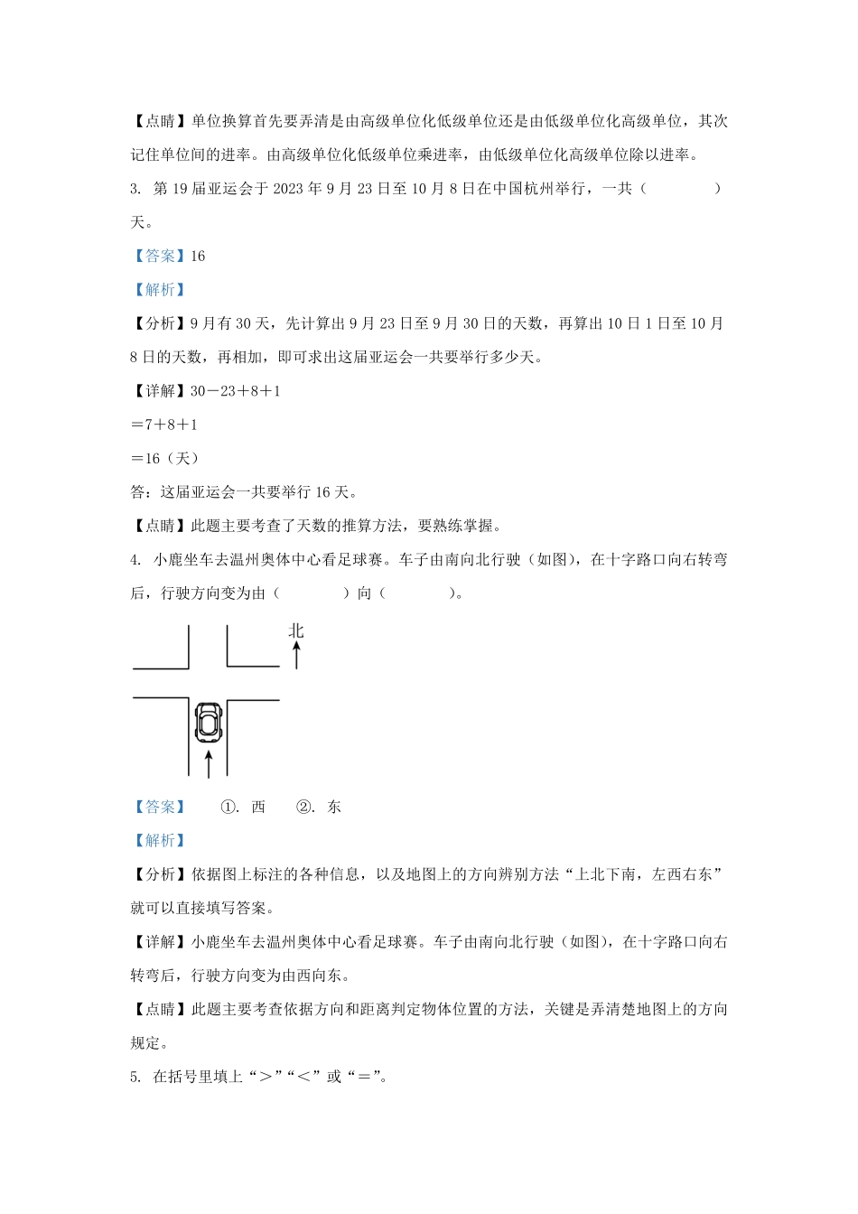 2022-2023学年浙江省温州市鹿城区人教版三年级下册期末考试数学试卷及答案.pdf_第2页