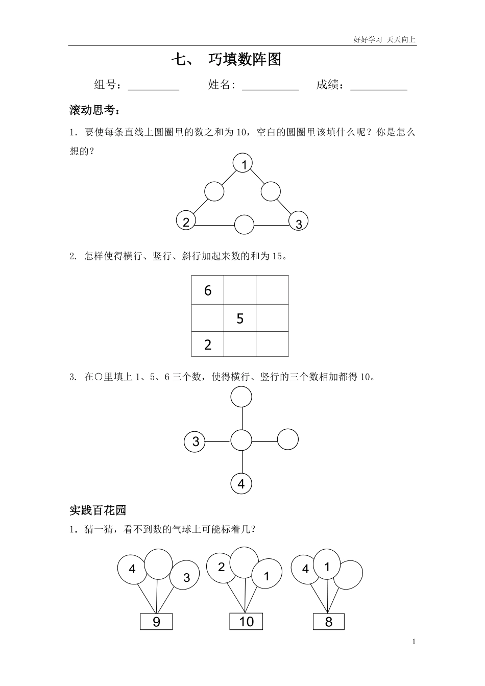 小学数学一年级上册-巧填数阵图练习.pdf_第1页