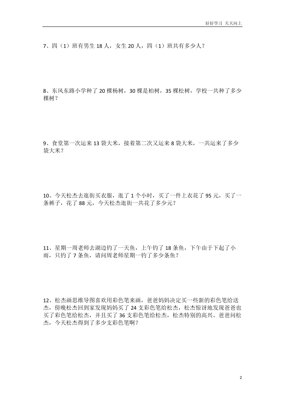 小学数学一年级上册-求和应用题.pdf_第2页