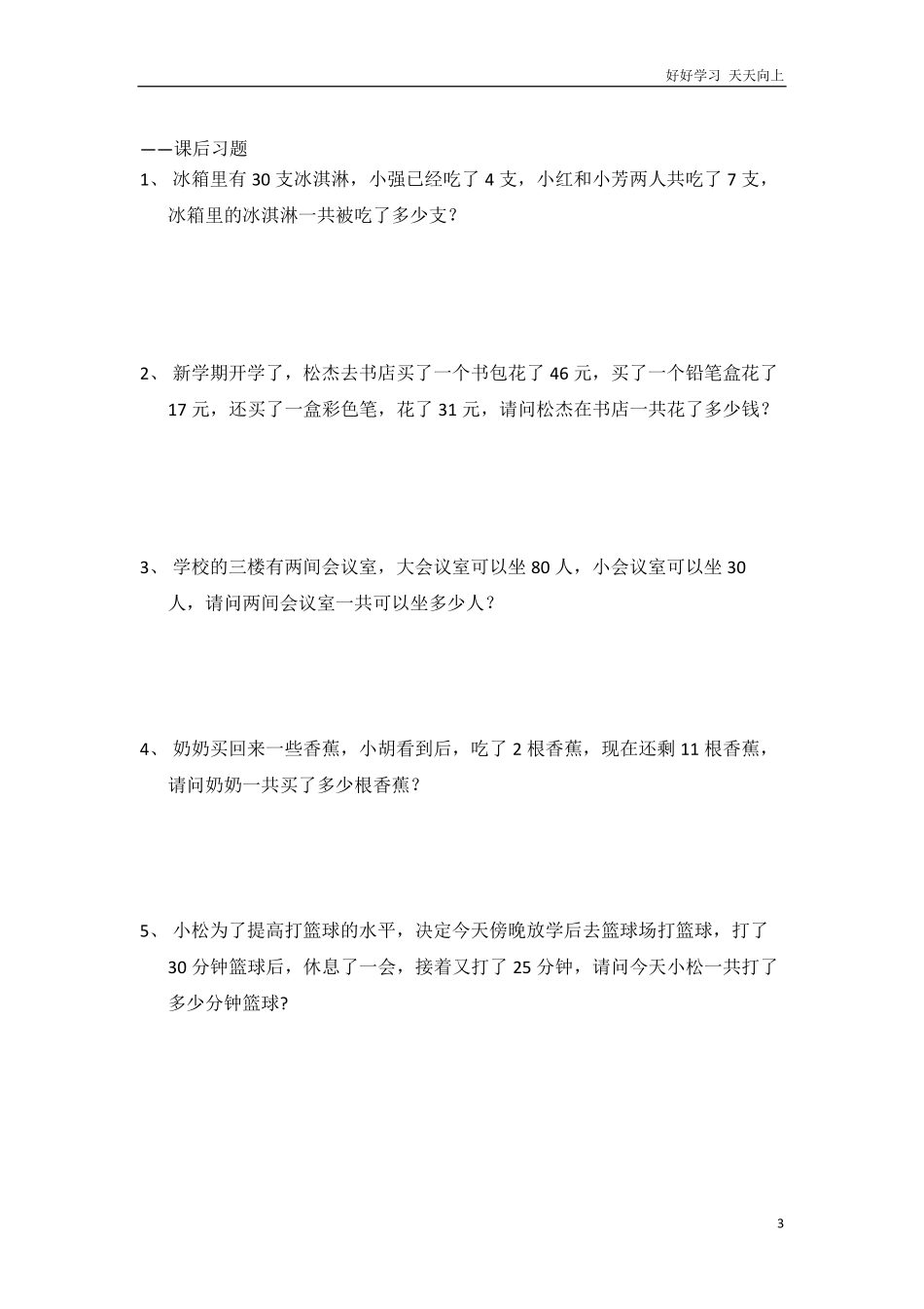 小学数学一年级上册-求和应用题.pdf_第3页