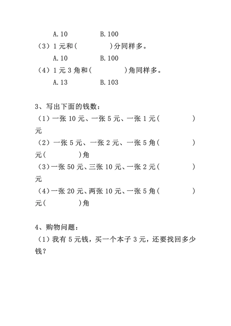 小学数学一年级上册-人民币换算知识点及练习题.pdf_第3页
