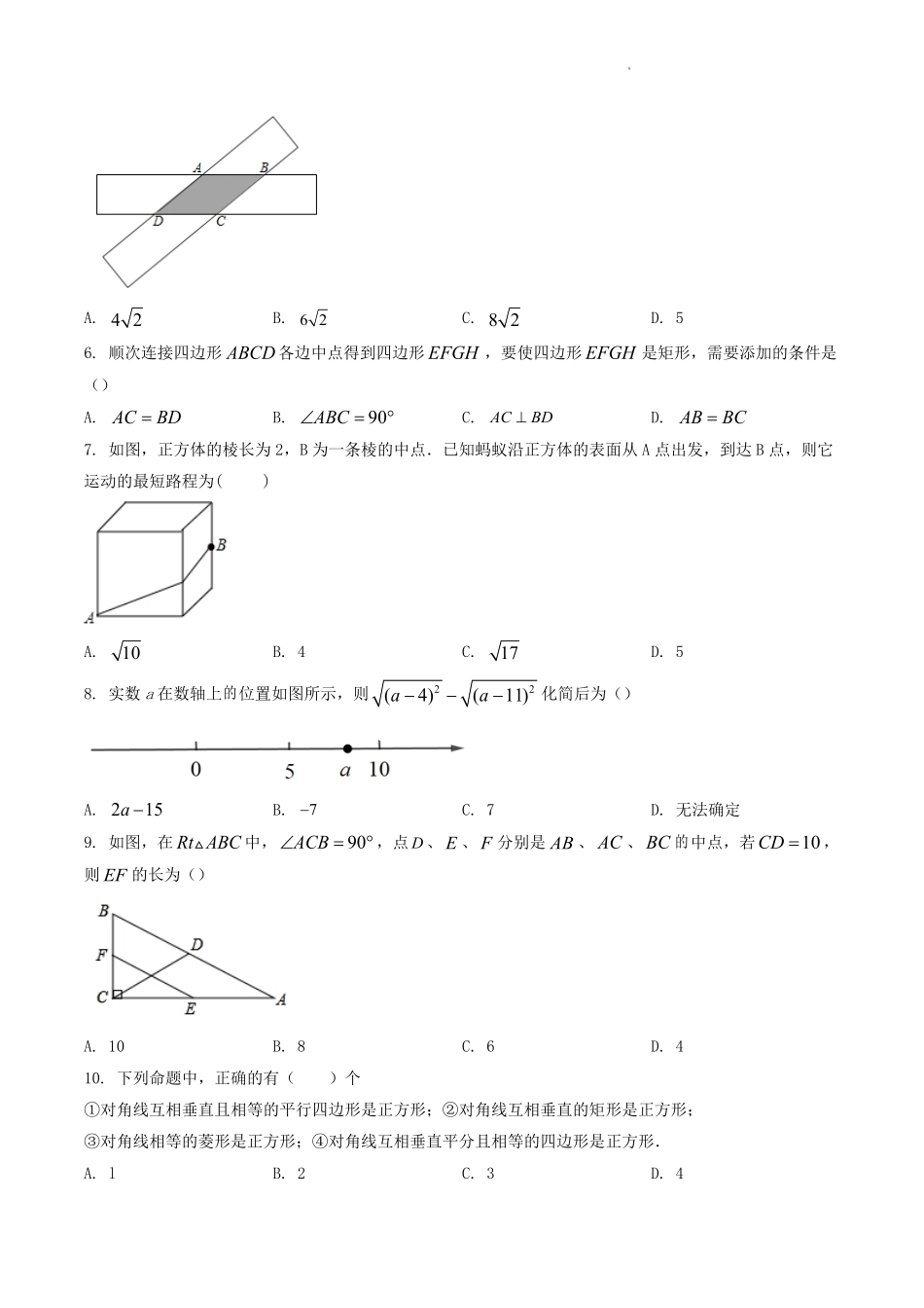 2021-2022学年山东省滨州市博兴县八年级下学期期中数学试题及答案.pdf_第2页