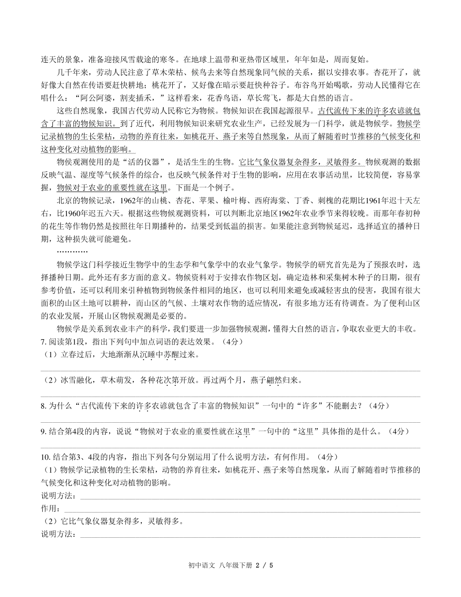 人教版版部编版初中语文八年级下册第二单元测试试卷-含答案02.pdf_第2页