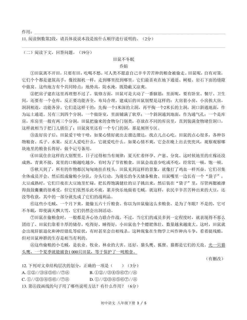 人教版版部编版初中语文八年级下册第二单元测试试卷-含答案02.pdf_第3页