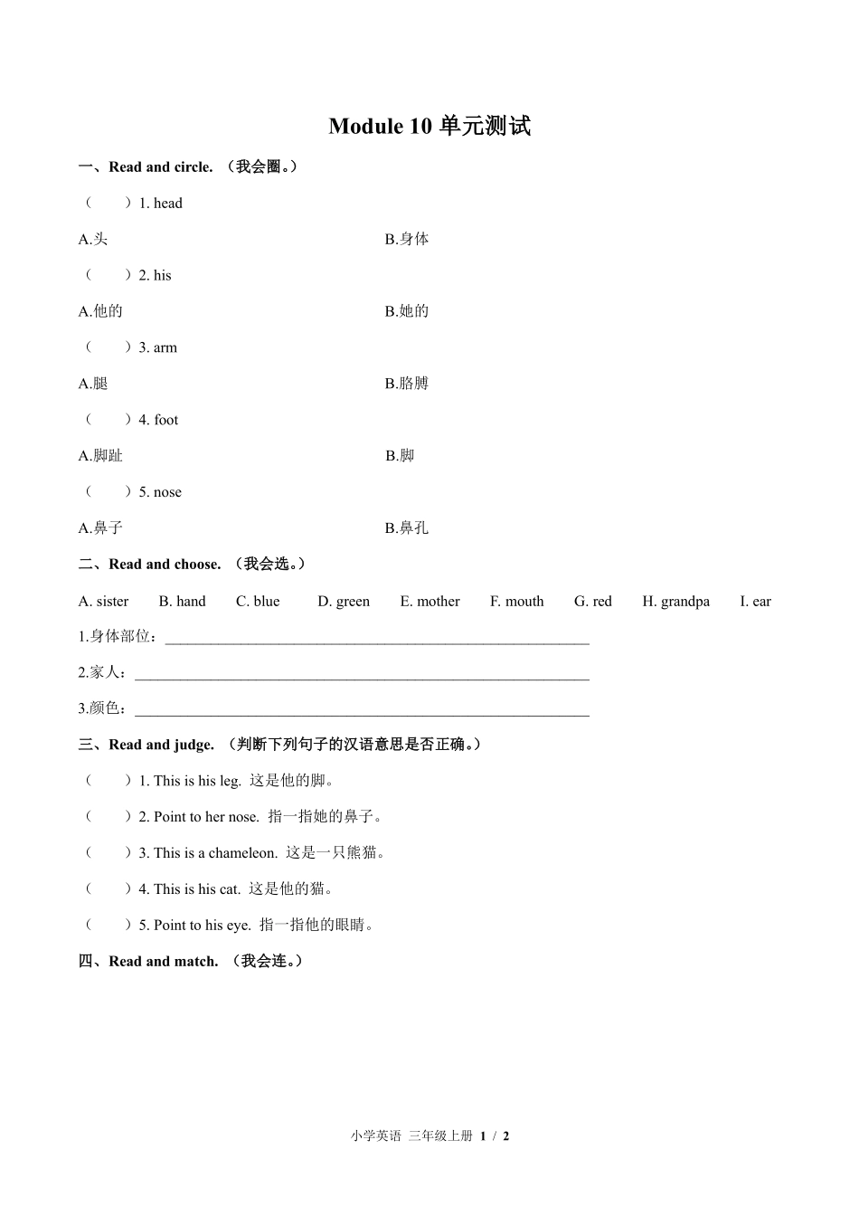 外研版三年级起点小学英语三年级上册Module10单元测试03含答案解析.pdf_第1页