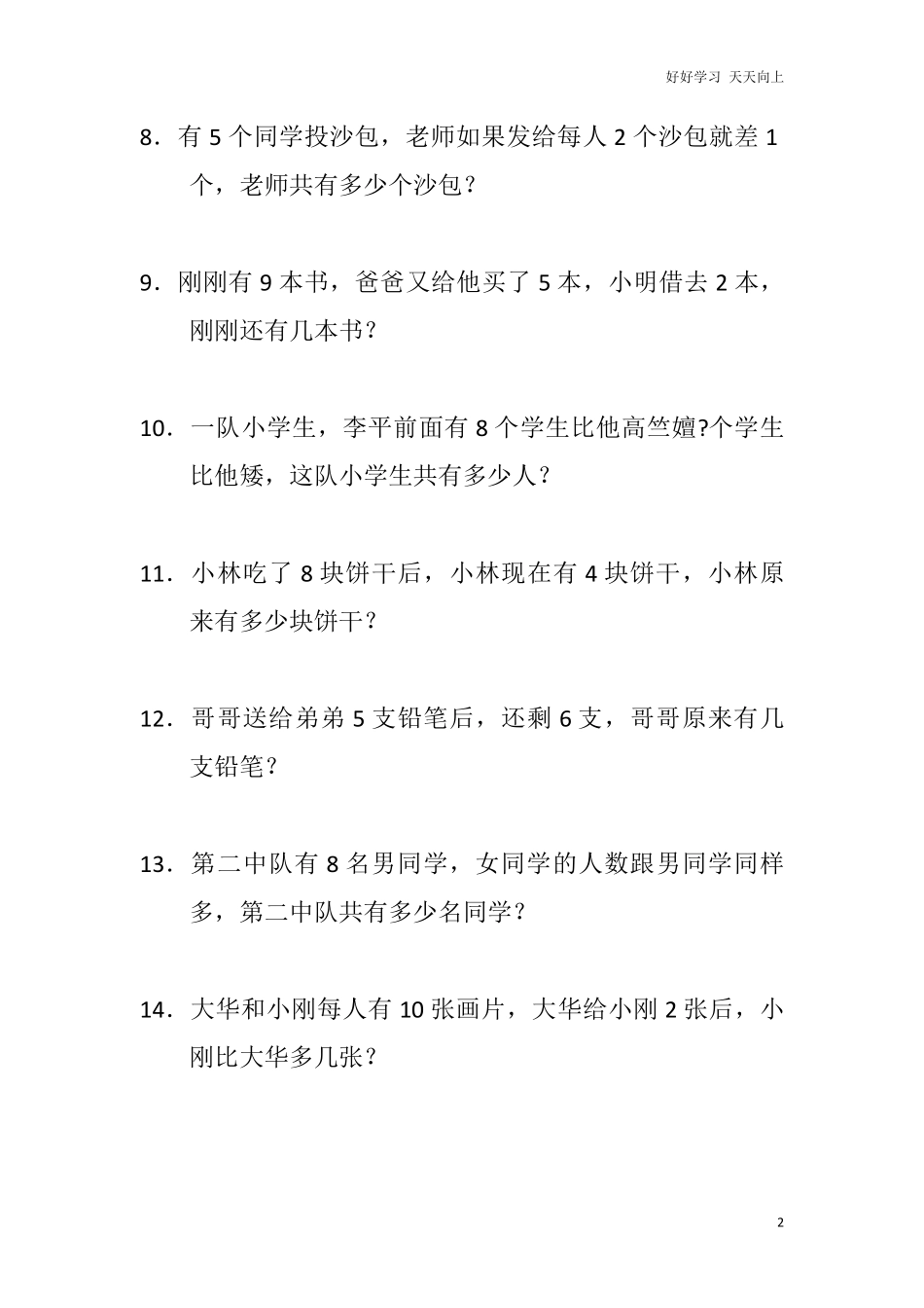 小学数学一年级上册-逻辑思维100题.pdf_第2页