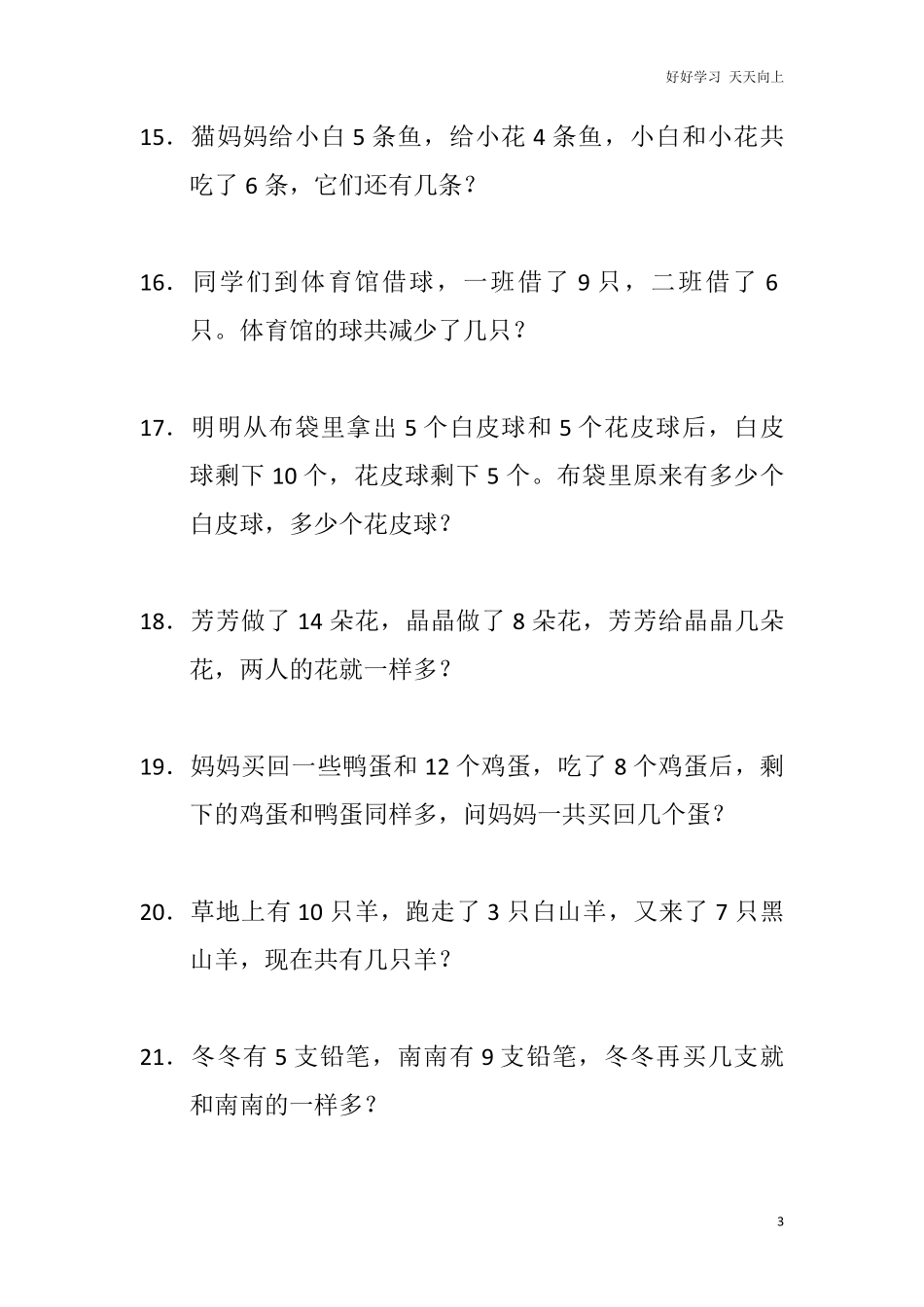 小学数学一年级上册-逻辑思维100题.pdf_第3页