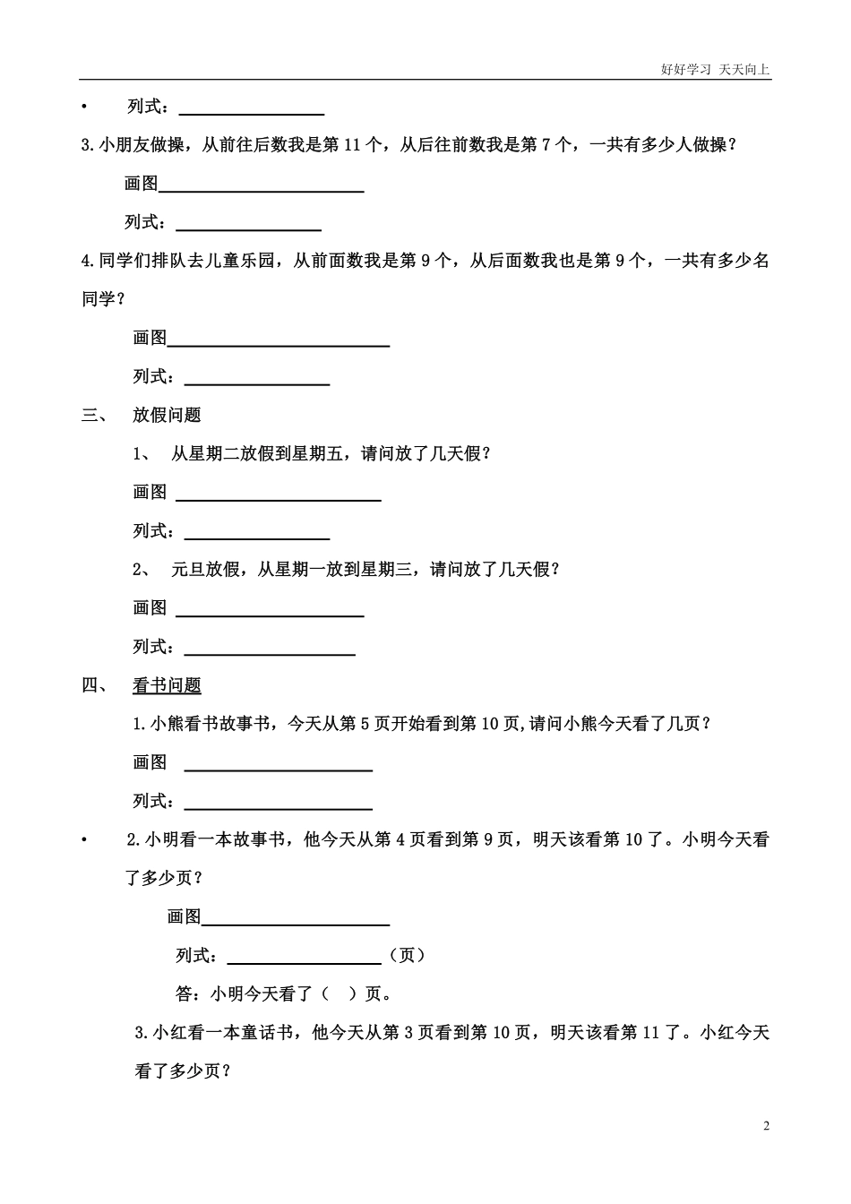 小学数学一年级上册-排队问题练习题 (1).pdf_第2页