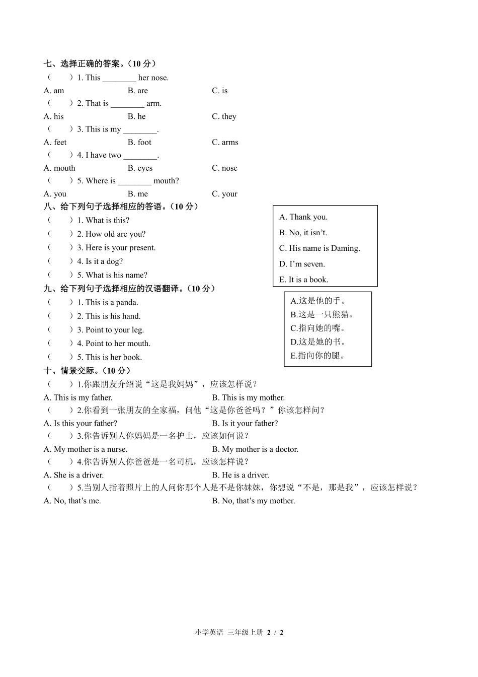 外研版三年级起点小学英语三年级上册Module10单元测试02含答案解析.pdf_第2页