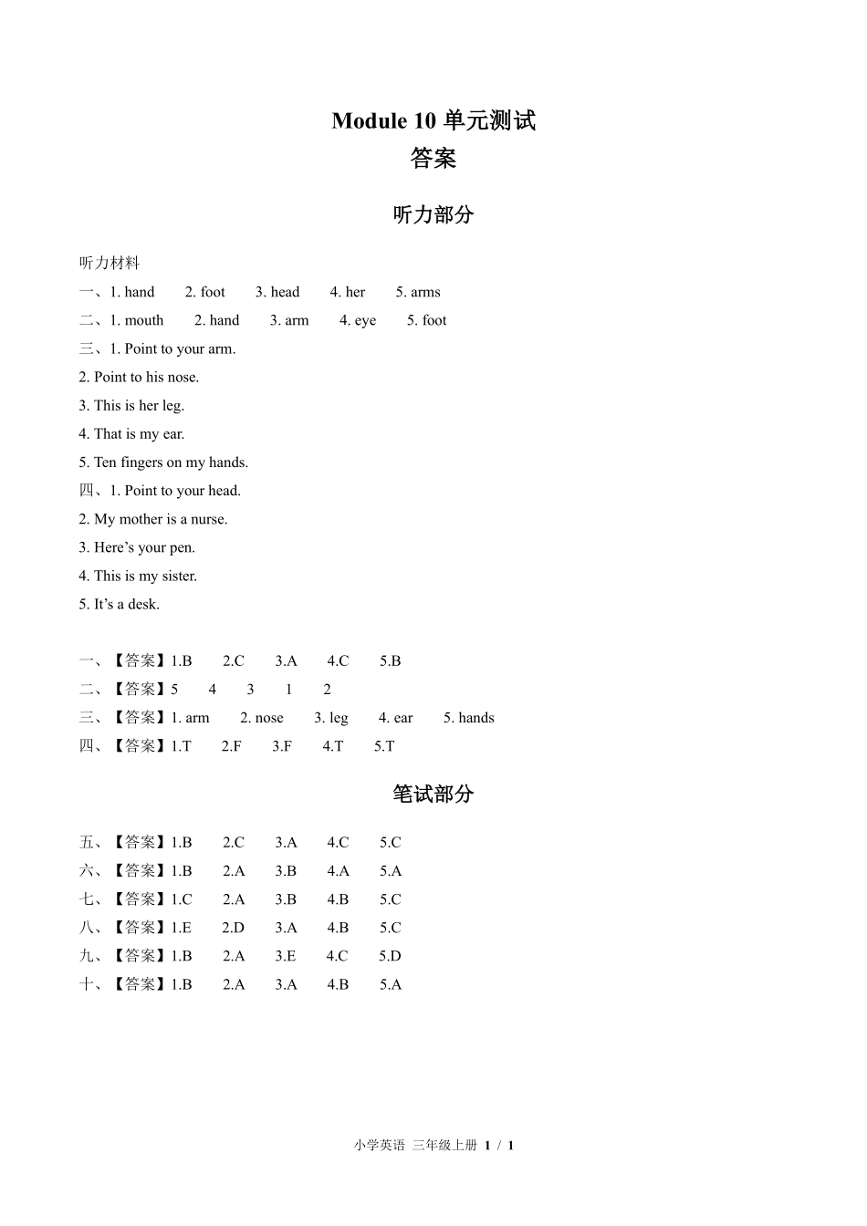 外研版三年级起点小学英语三年级上册Module10单元测试02含答案解析.pdf_第3页