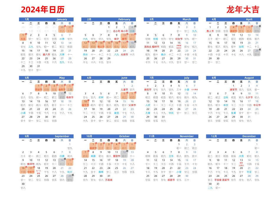2024年日历 横版竖版共5款 9可编辑打印版.pdf_第3页