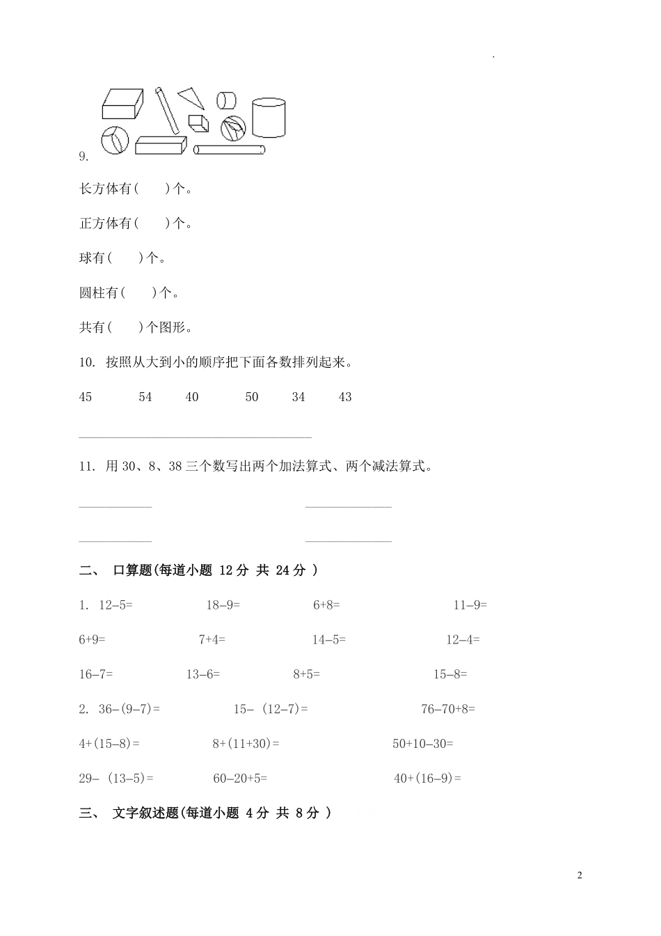 人教版小学一年级下册数学期中质量监测试题.pdf_第2页