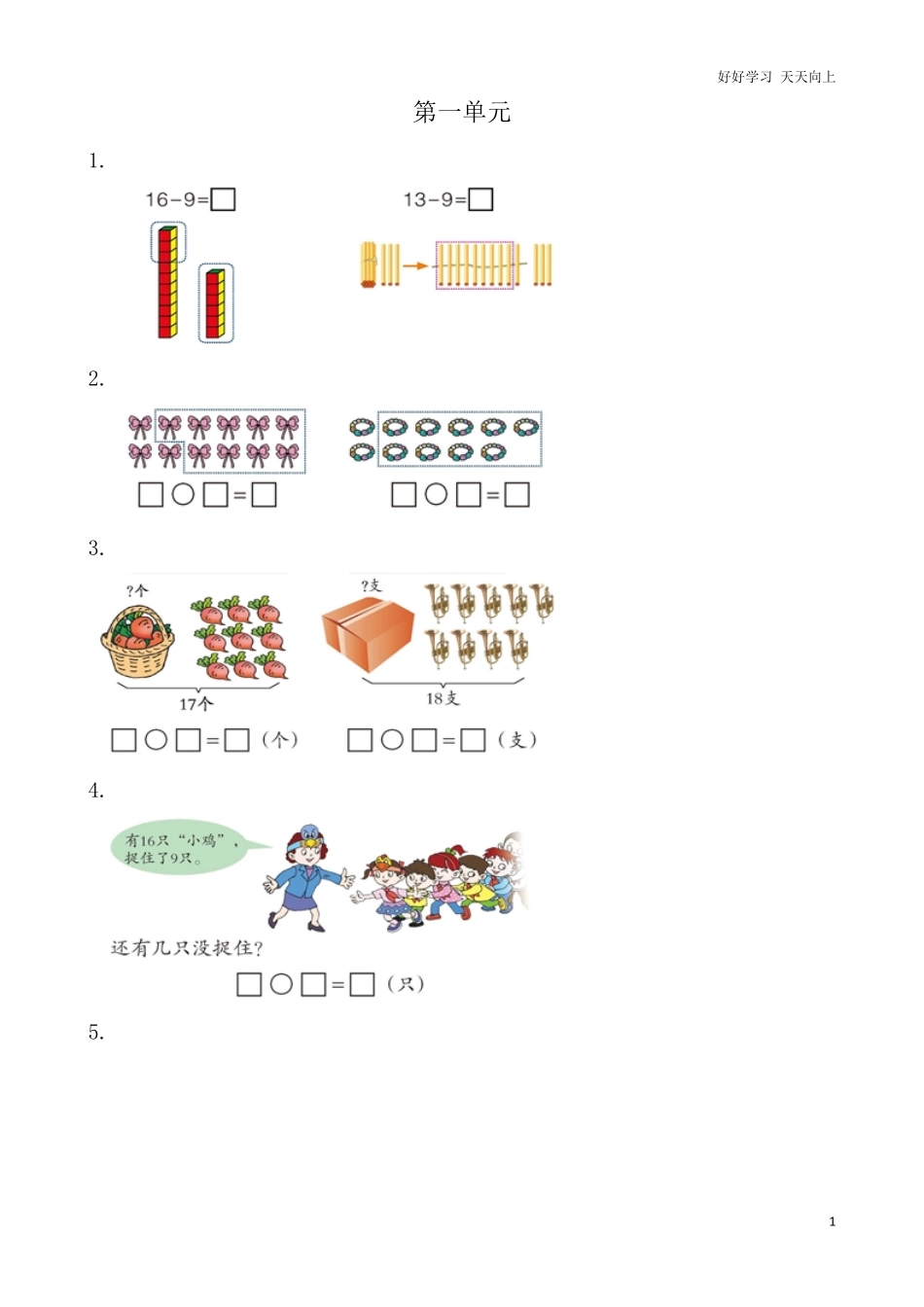 小学数学一年级上册-练习题.pdf_第1页