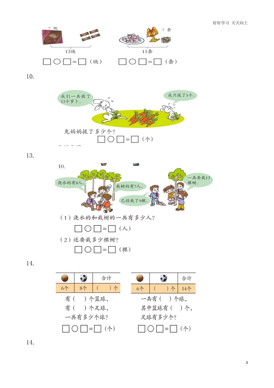 小学数学一年级上册-练习题.pdf_第3页