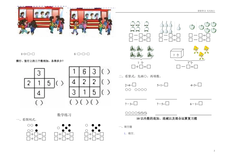 小学数学一年级上册-连加连减练习题.pdf_第2页