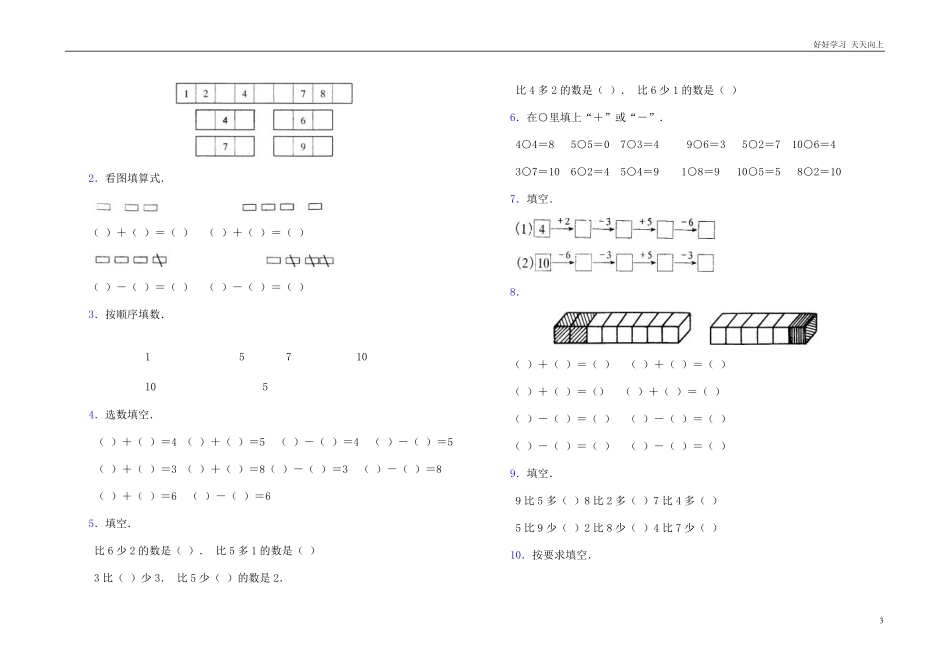 小学数学一年级上册-连加连减练习题.pdf_第3页