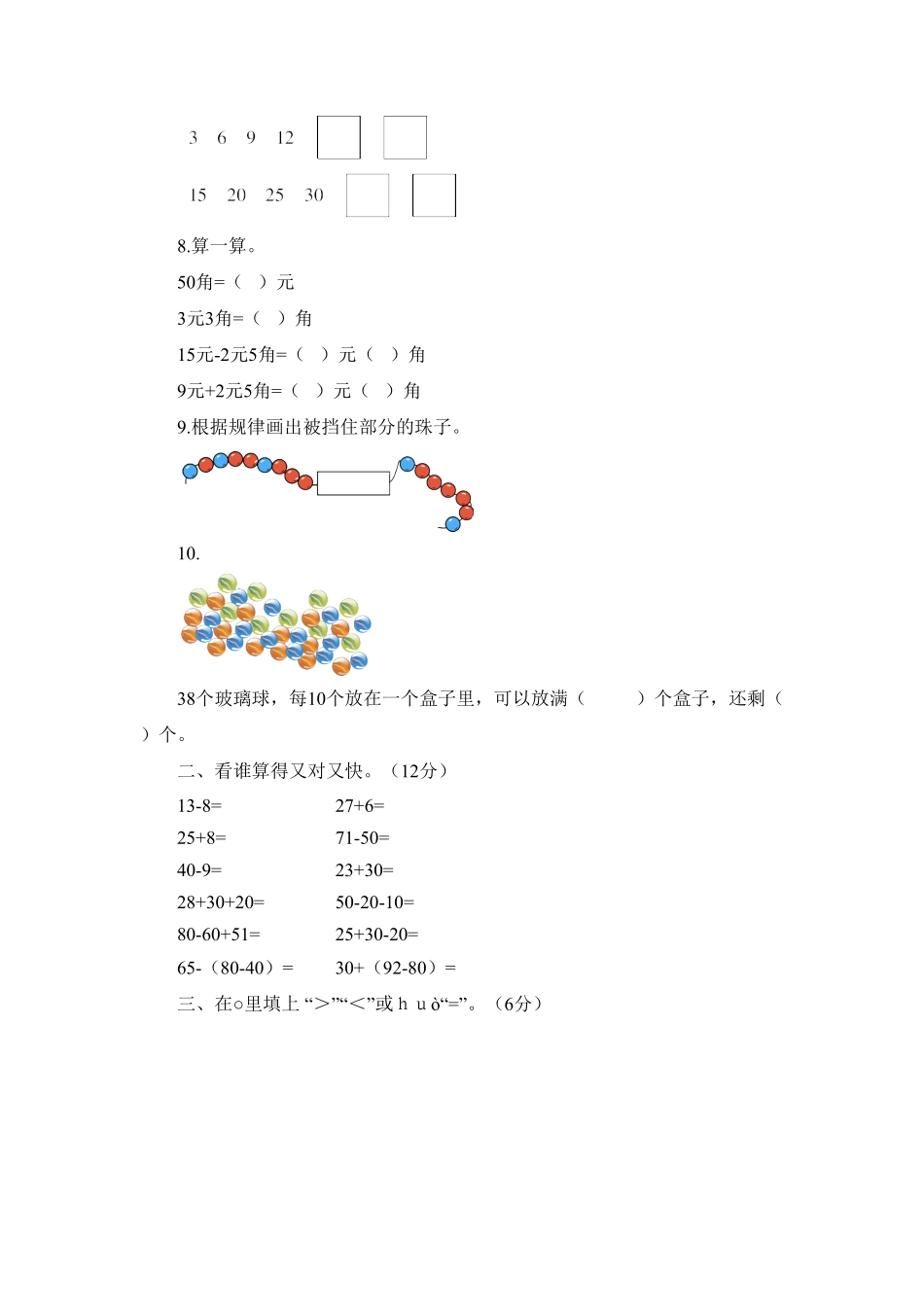 人教版一年级数学下册  期末检测试卷卷 -含答案 (6).pdf_第2页