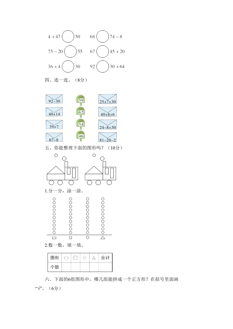 人教版一年级数学下册  期末检测试卷卷 -含答案 (6).pdf_第3页