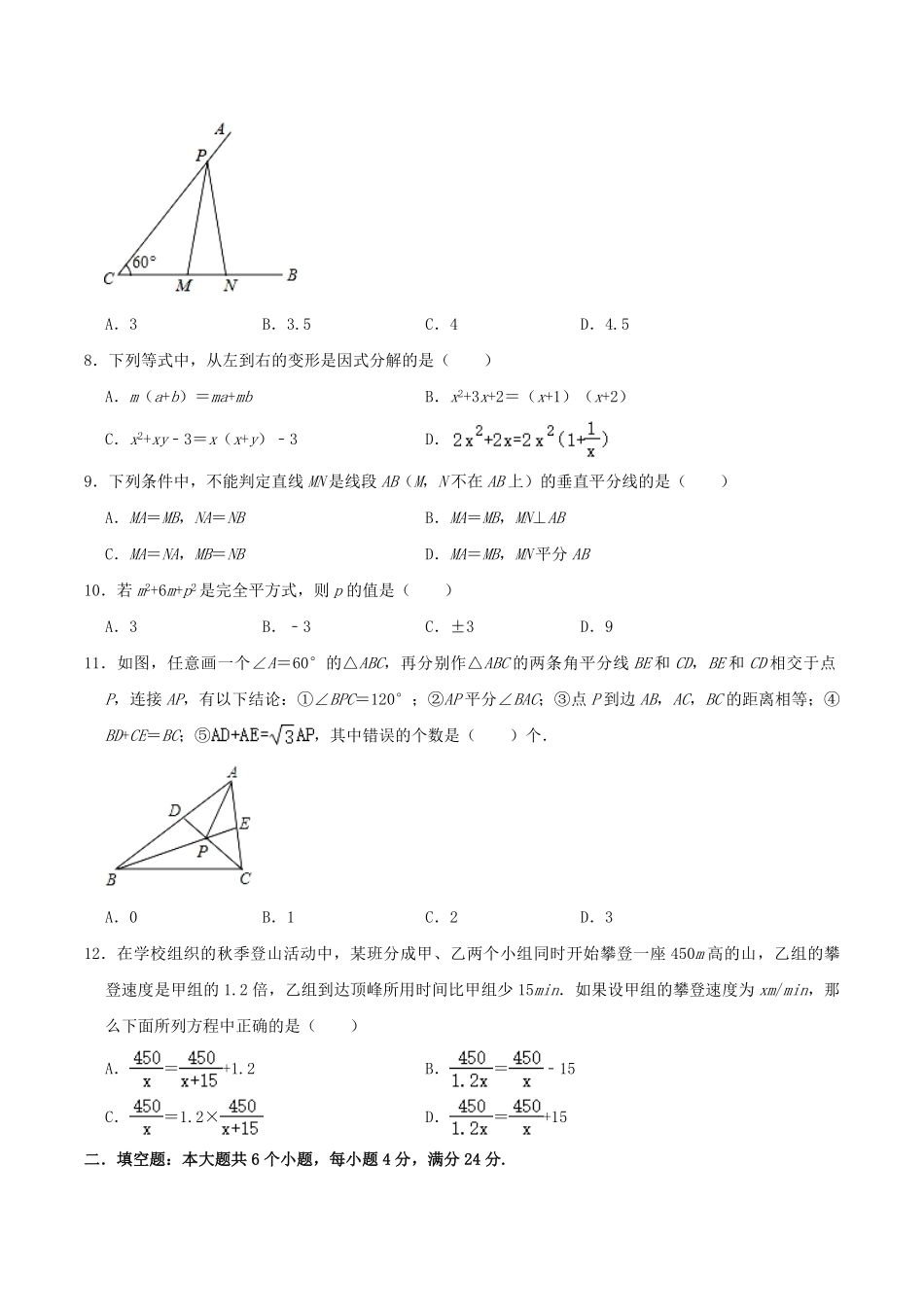 2021-2022学年山东省滨州市滨城区八年级上学期期末数学试题及答案.pdf_第2页
