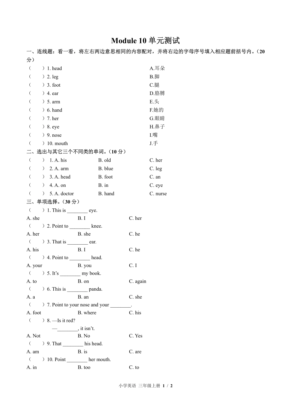 外研版三年级起点小学英语三年级上册Module10单元测试01含答案解析.pdf_第1页