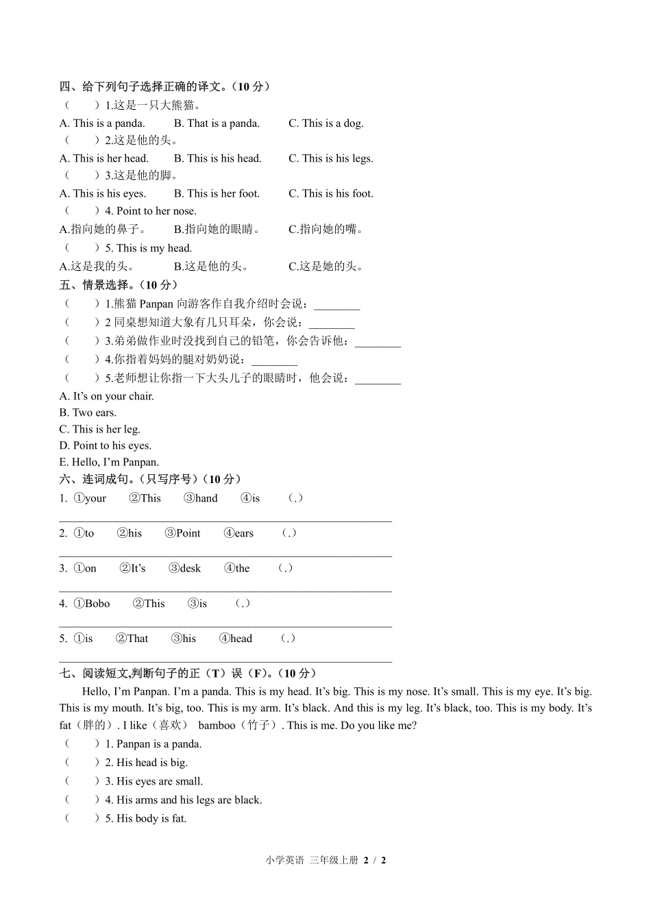 外研版三年级起点小学英语三年级上册Module10单元测试01含答案解析.pdf_第2页