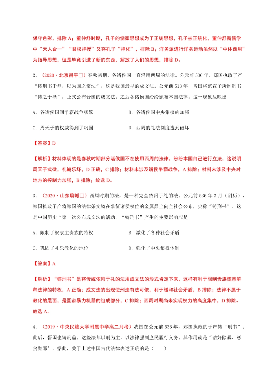 第三单元 法律与教化基础过关高二历史单元测试定心卷选择性必修一国家制度与社会治理含答案.pdf_第2页