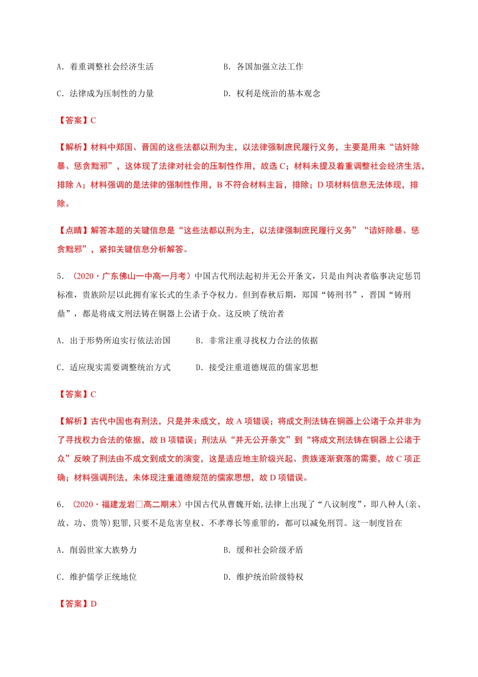 第三单元 法律与教化基础过关高二历史单元测试定心卷选择性必修一国家制度与社会治理含答案.pdf_第3页