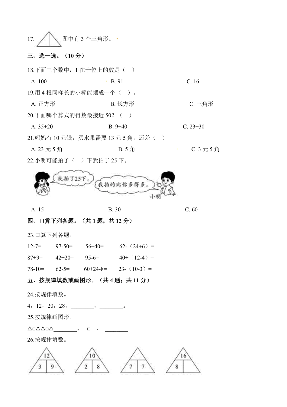 人教版一年级数学下册  期末检测试卷卷 -含答案 (5).pdf_第2页