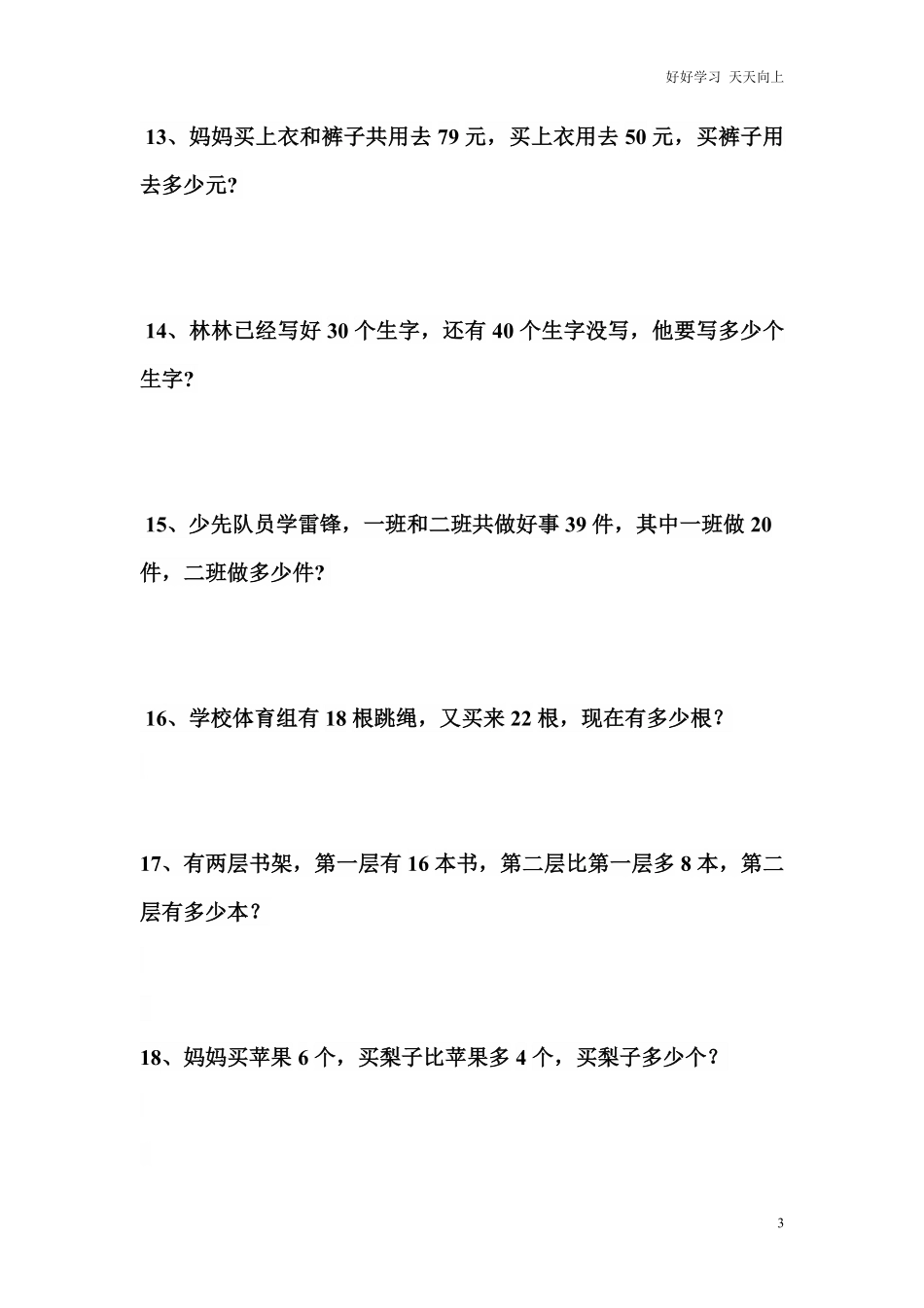 小学数学一年级上册-解决问题.pdf_第3页
