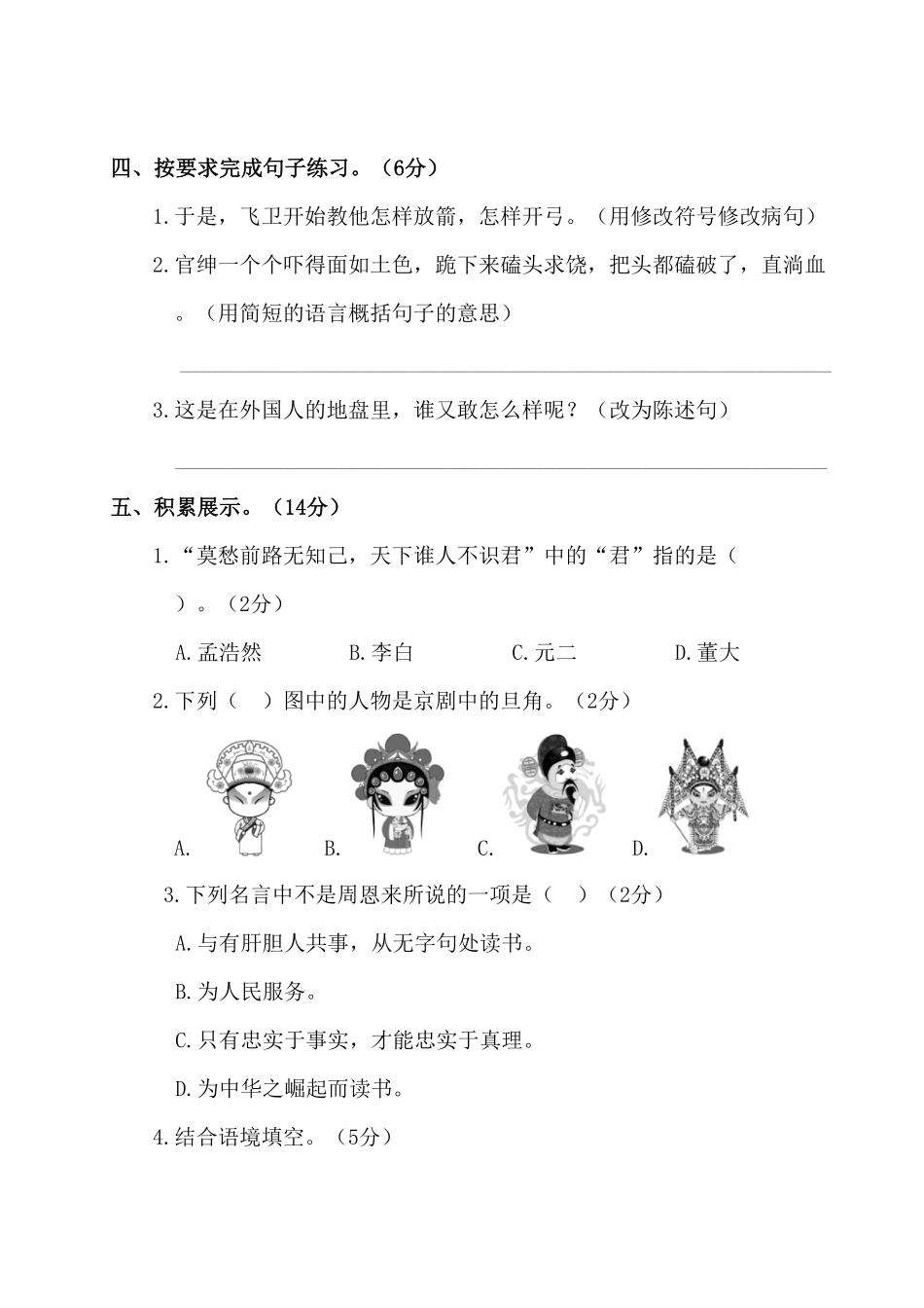部编版四年级上册语文试题-第四阶段月考卷有答案人教.pdf_第3页