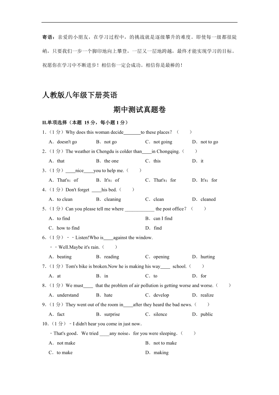 人教版八年级下册英语期中真题卷03-试卷配答案.pdf_第1页