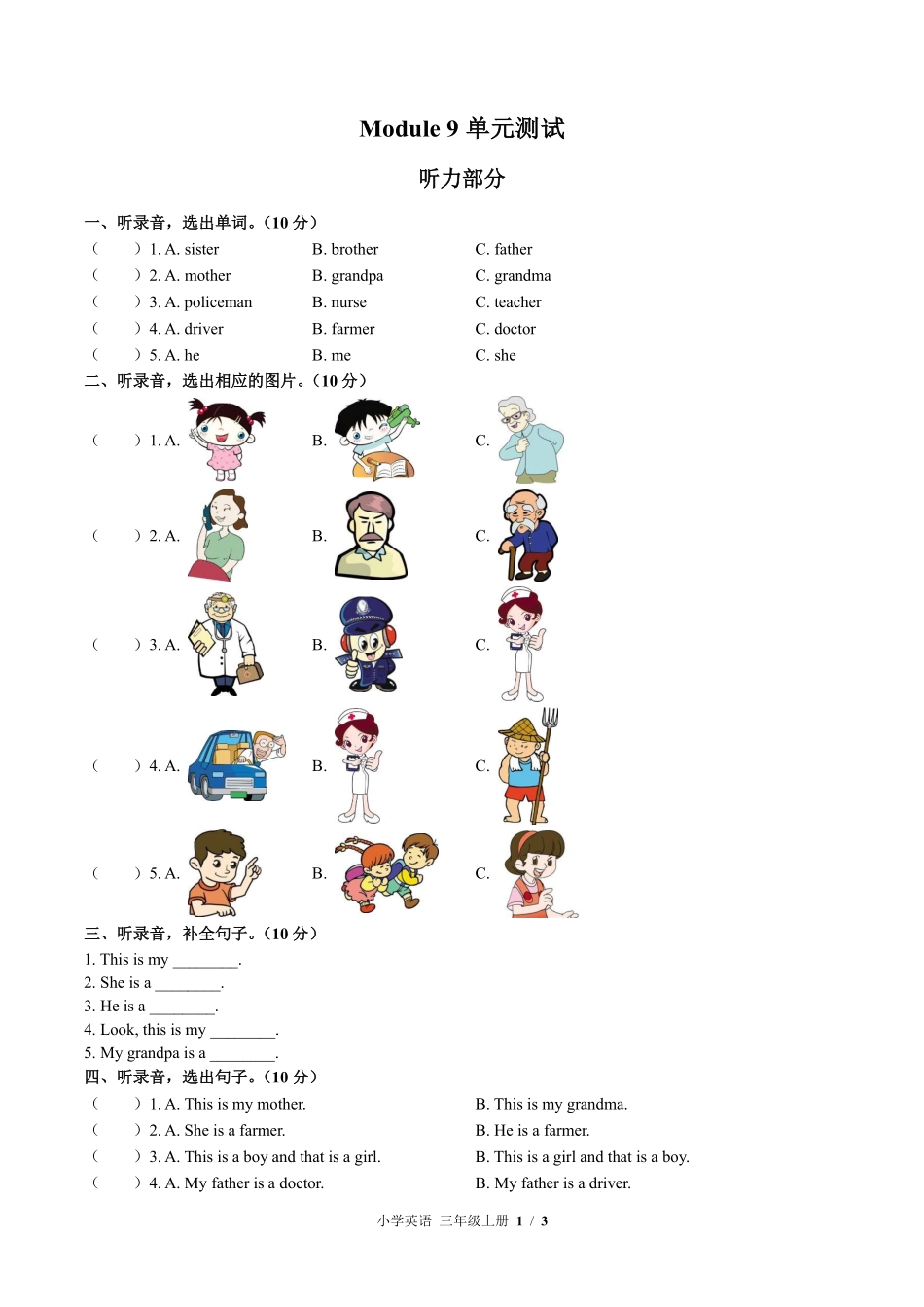 外研版三年级起点小学英语三年级上册Module9单元测试03含答案解析.pdf_第1页
