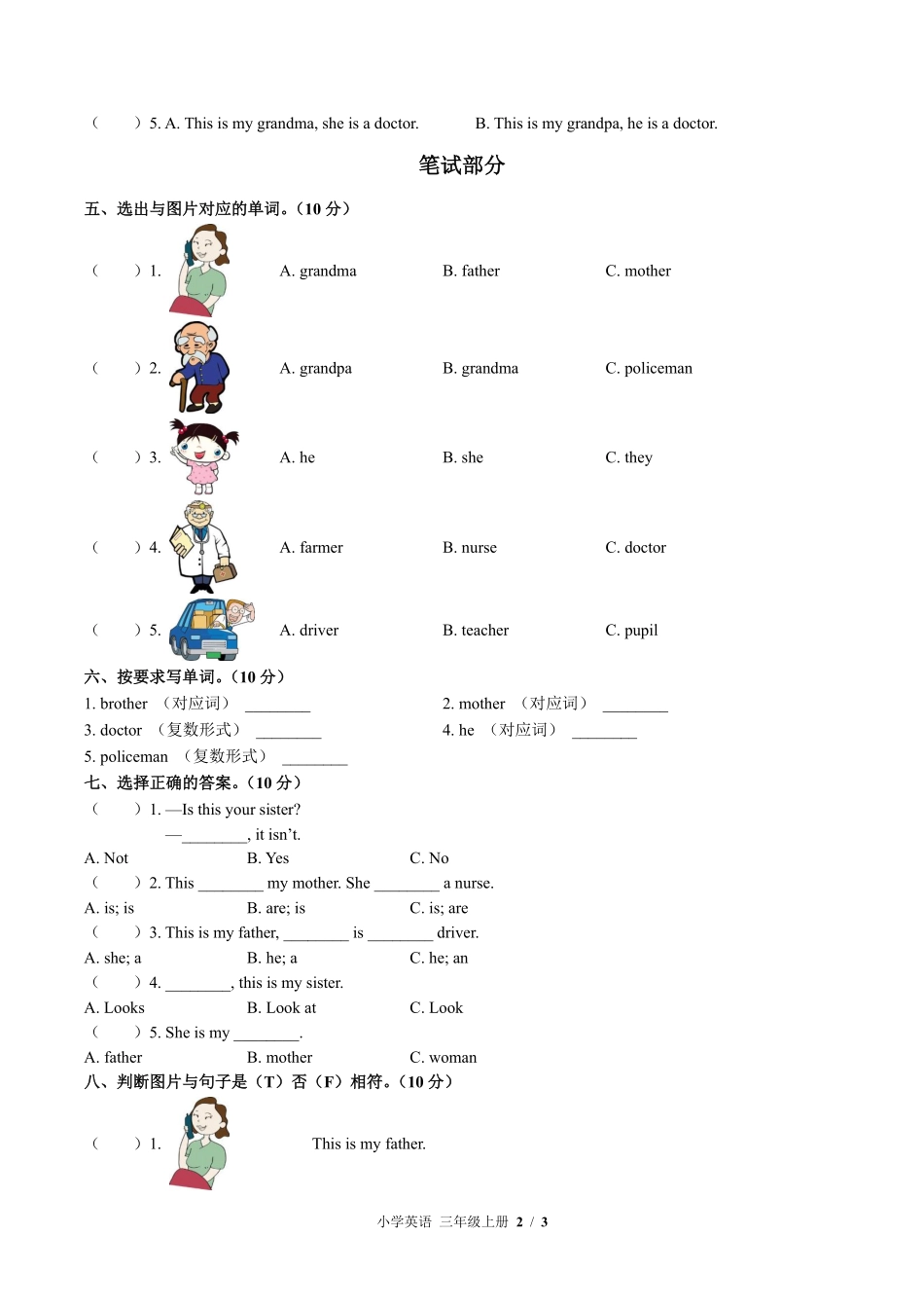 外研版三年级起点小学英语三年级上册Module9单元测试03含答案解析.pdf_第2页