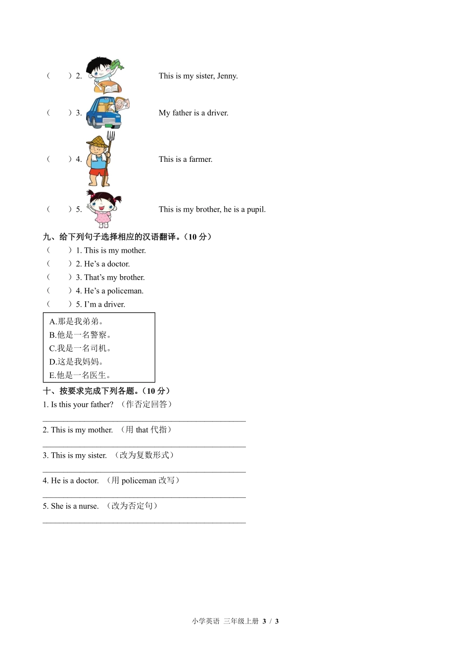 外研版三年级起点小学英语三年级上册Module9单元测试03含答案解析.pdf_第3页